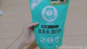 うさぎ部屋んぽ中の粗相掃除に使う酸素系漂白剤