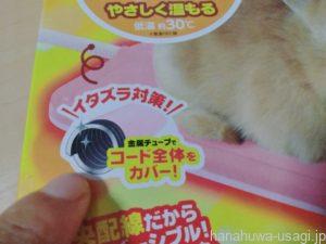 うさぎペットヒーターのデメリット